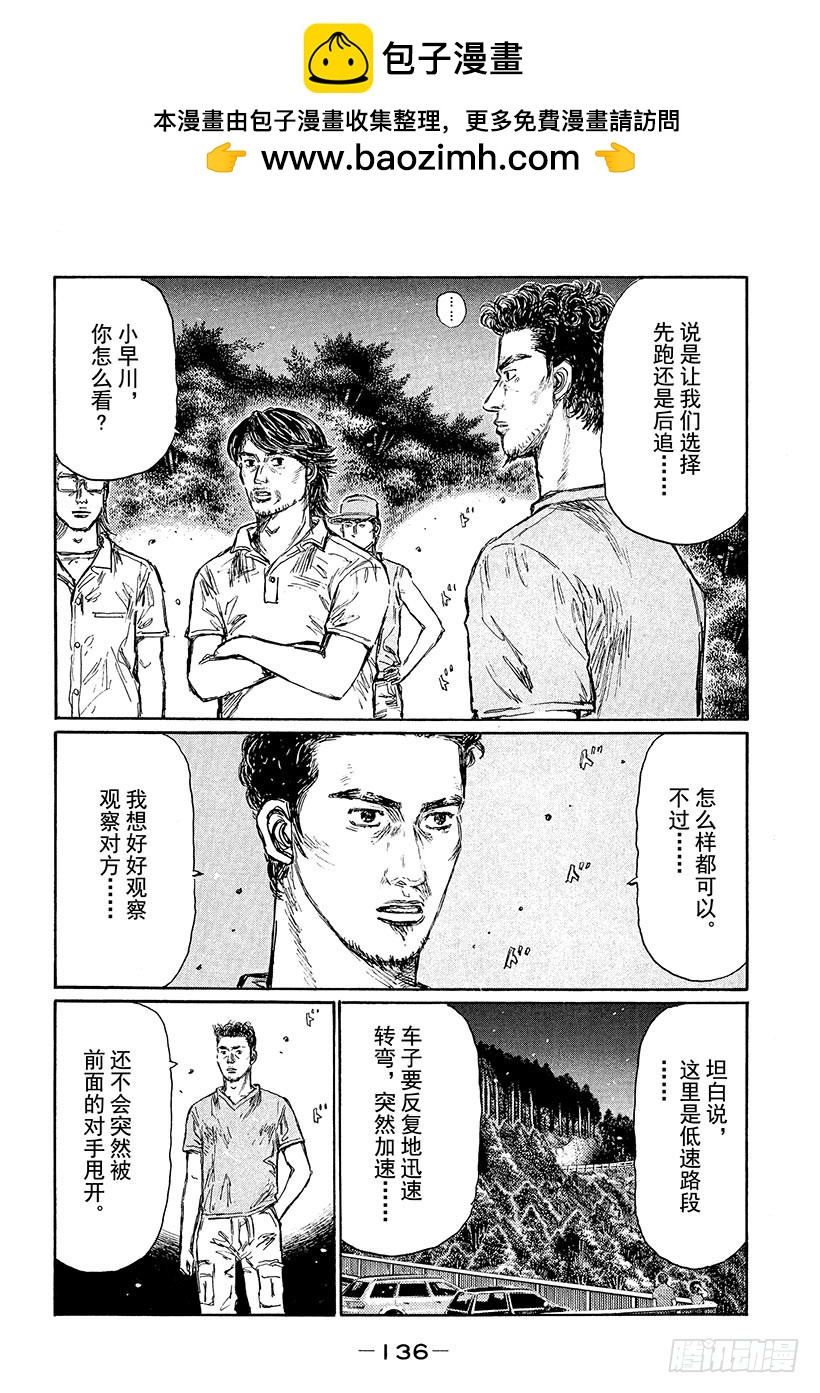 頭文字D - Vol.453 上坡賽開戰 - 2