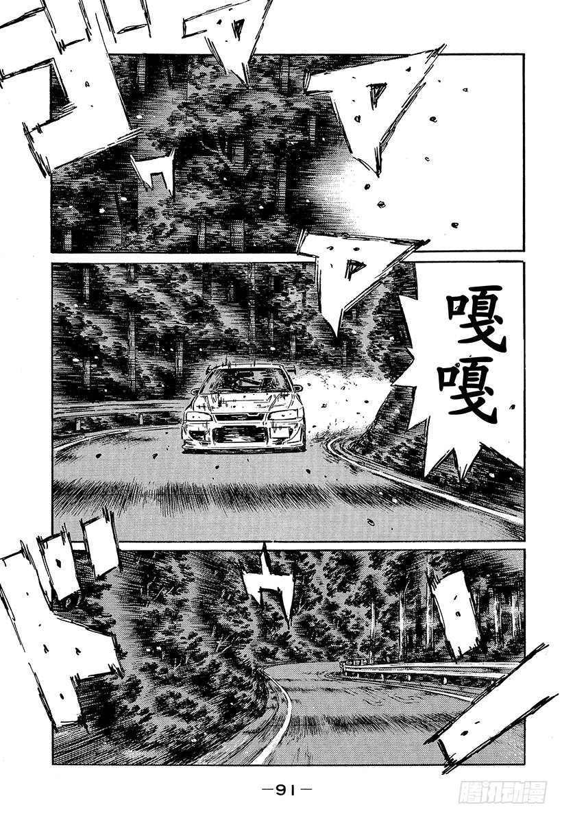 頭文字D - Vol.463 大宮的恐懼 - 1