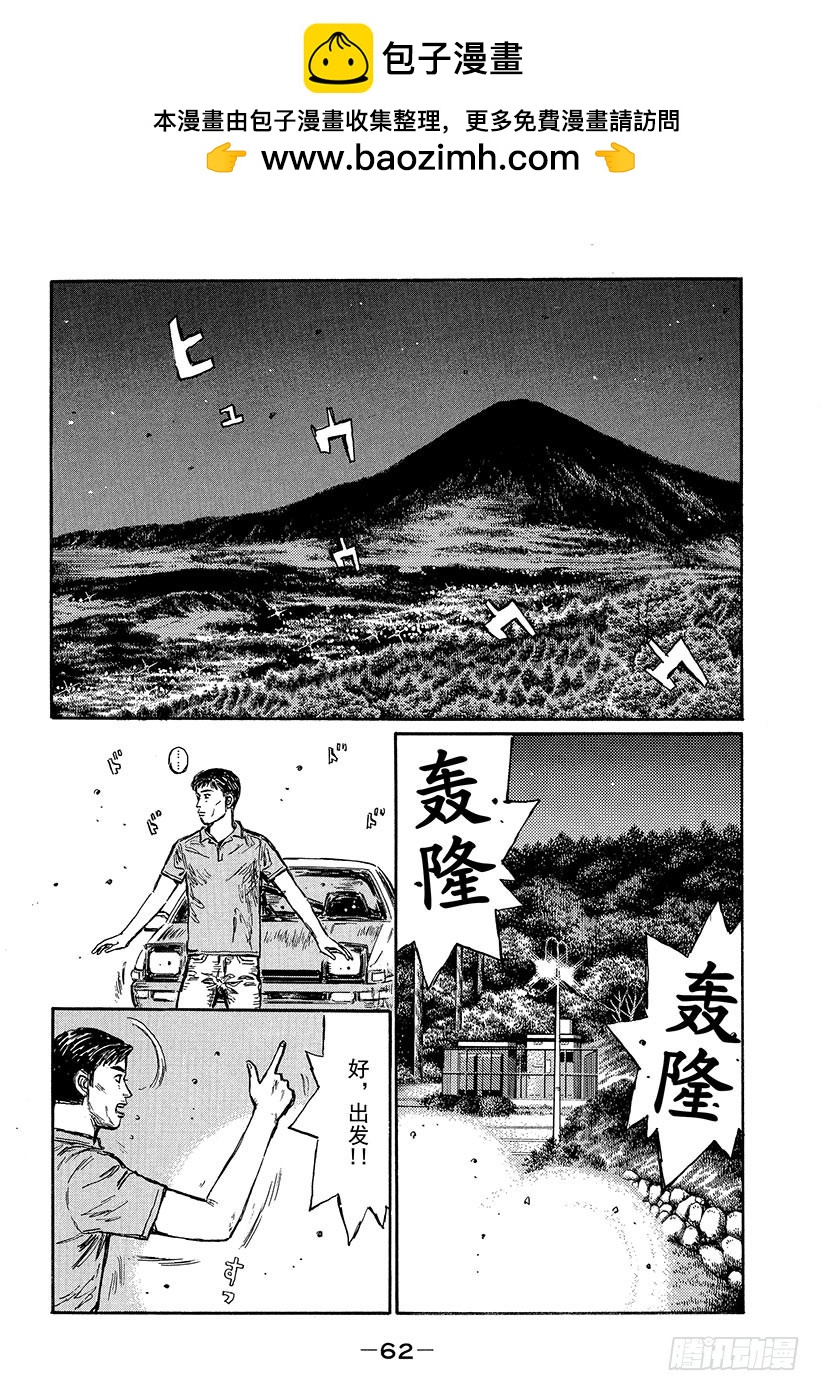頭文字D - Vol.493 練習 - 2