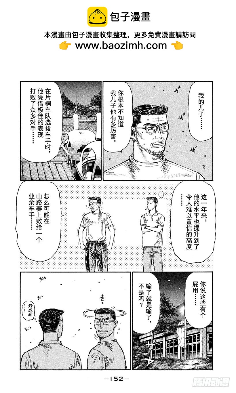 頭文字D - Vol.515 啓介出發 - 2