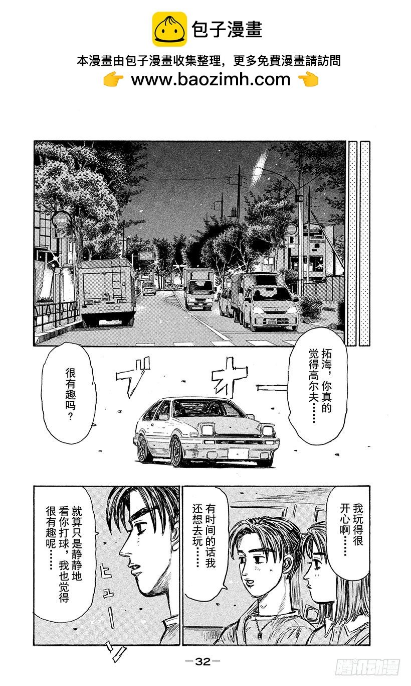 頭文字D - Vol.541 共鳴（後篇） - 2