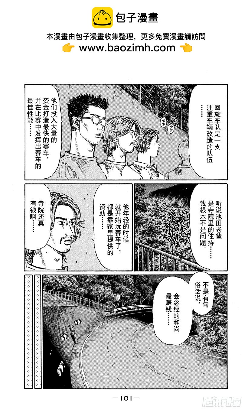 頭文字D - Vol.549 賽車是什麼？ - 2