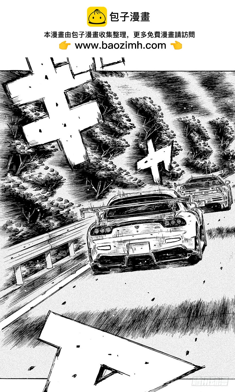 頭文字D - Vol.643 預料之外（後篇） - 2