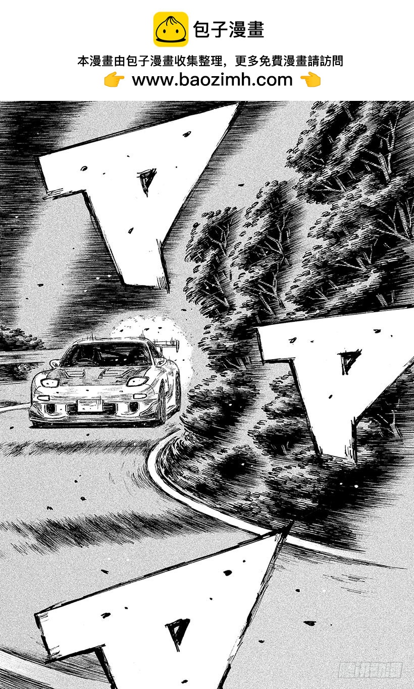 頭文字D - Vol.645 久保的失算（後篇 - 2