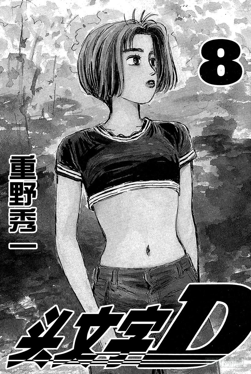 頭文字D - Vol.77 三方混戰  戰慄的 - 2