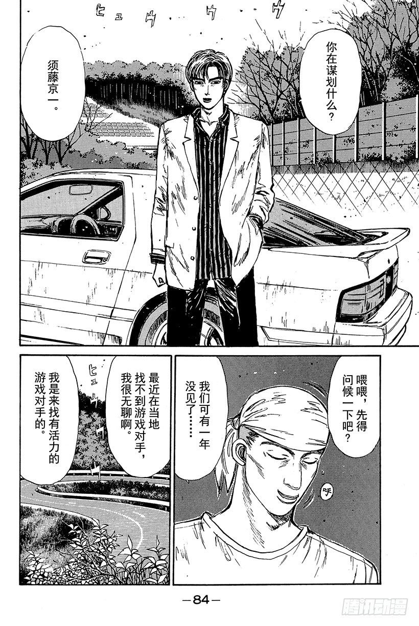 頭文字D - Vol.81 宿敵 - 2