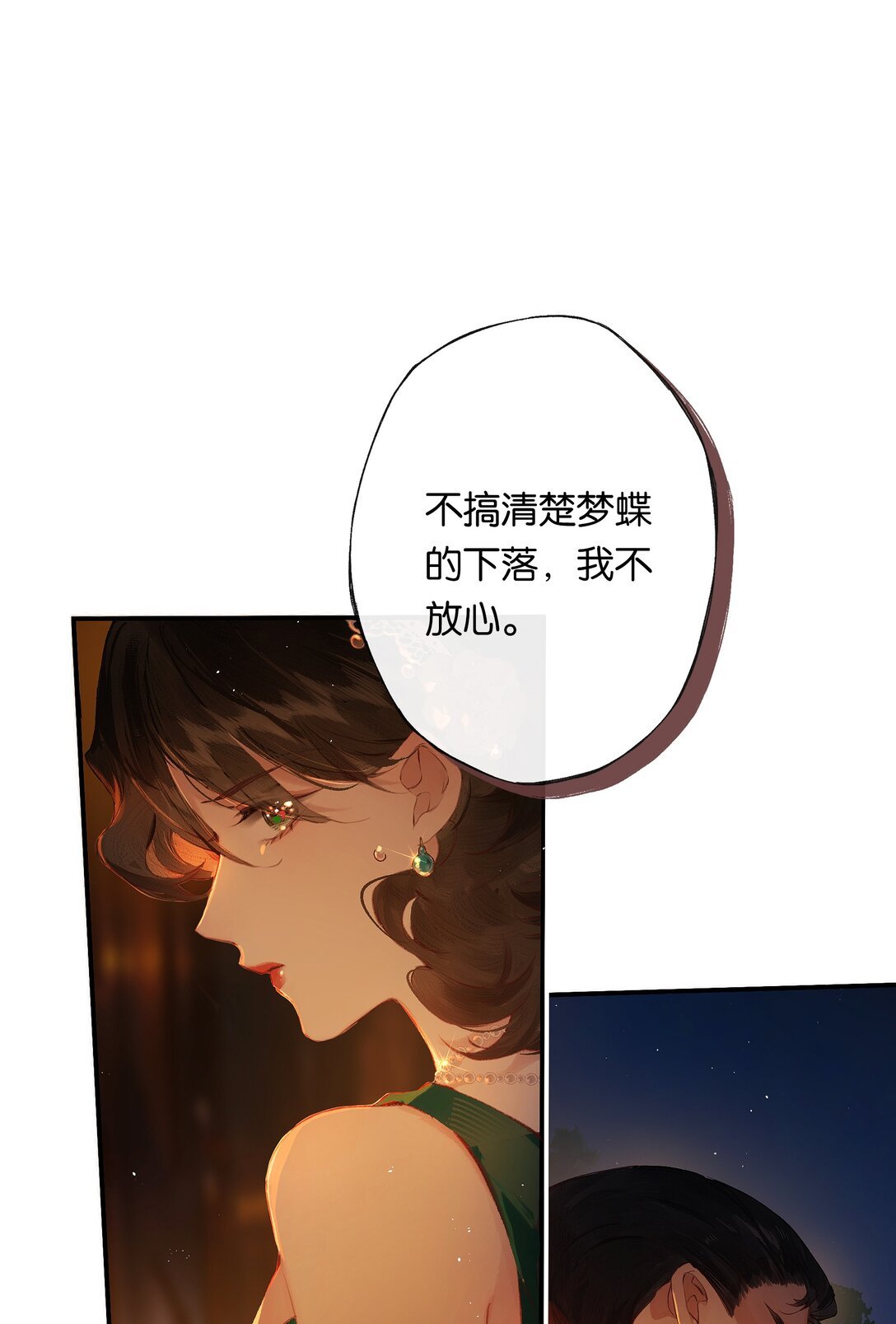 偷香 - 013 紅顏然命薄(1/2) - 1