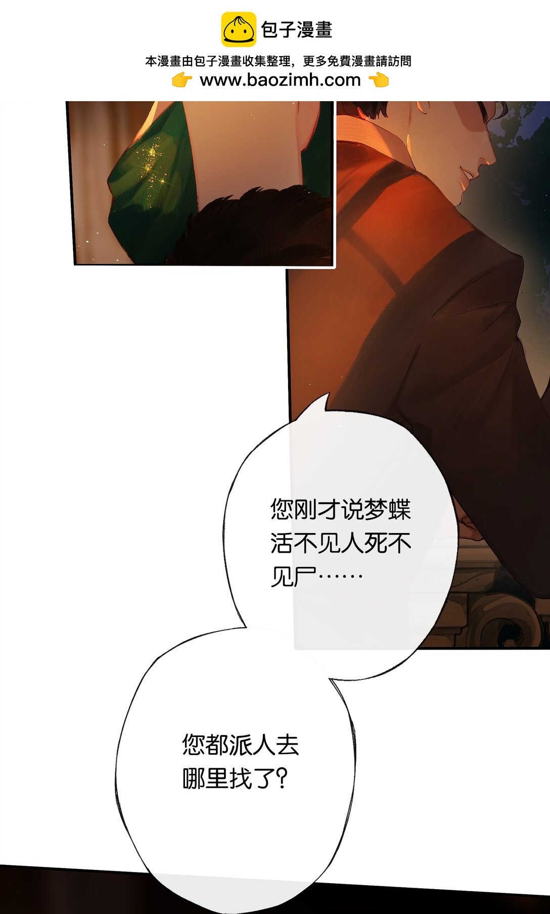 偷香 - 013 紅顏然命薄(1/2) - 2