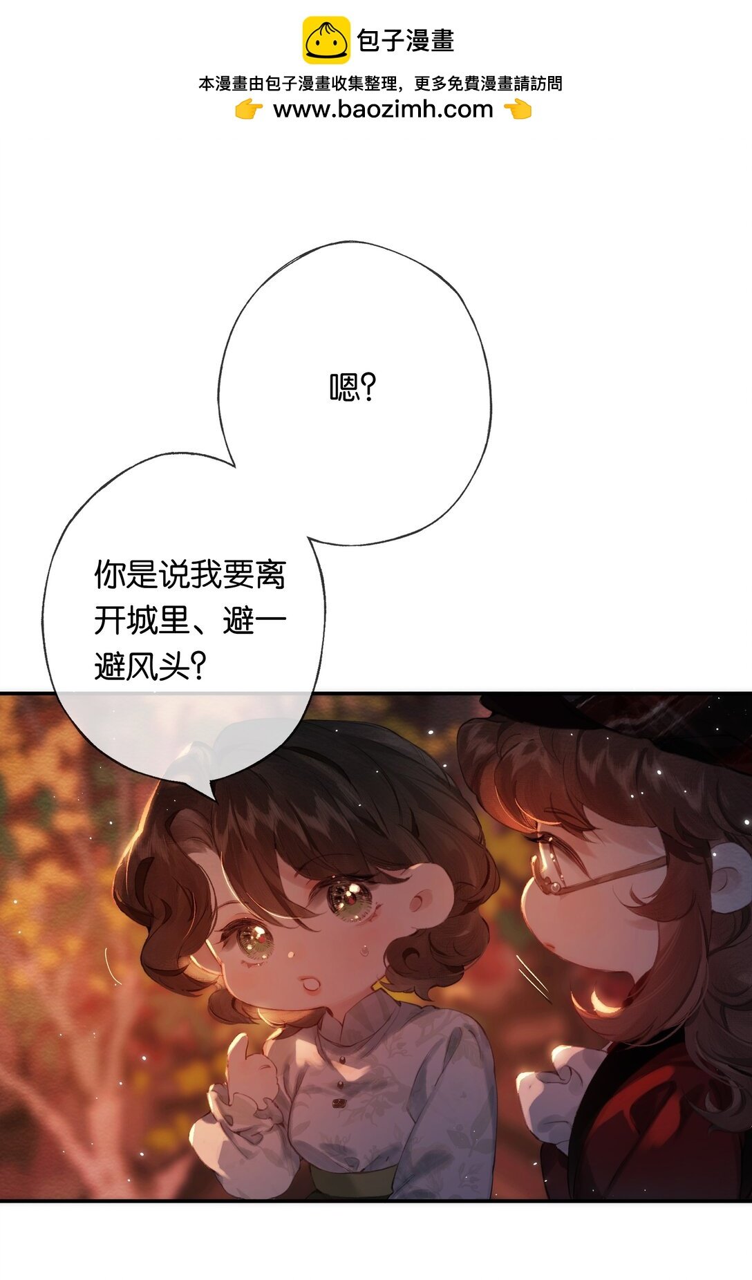 偷香 - 017 故人入我夢 - 2