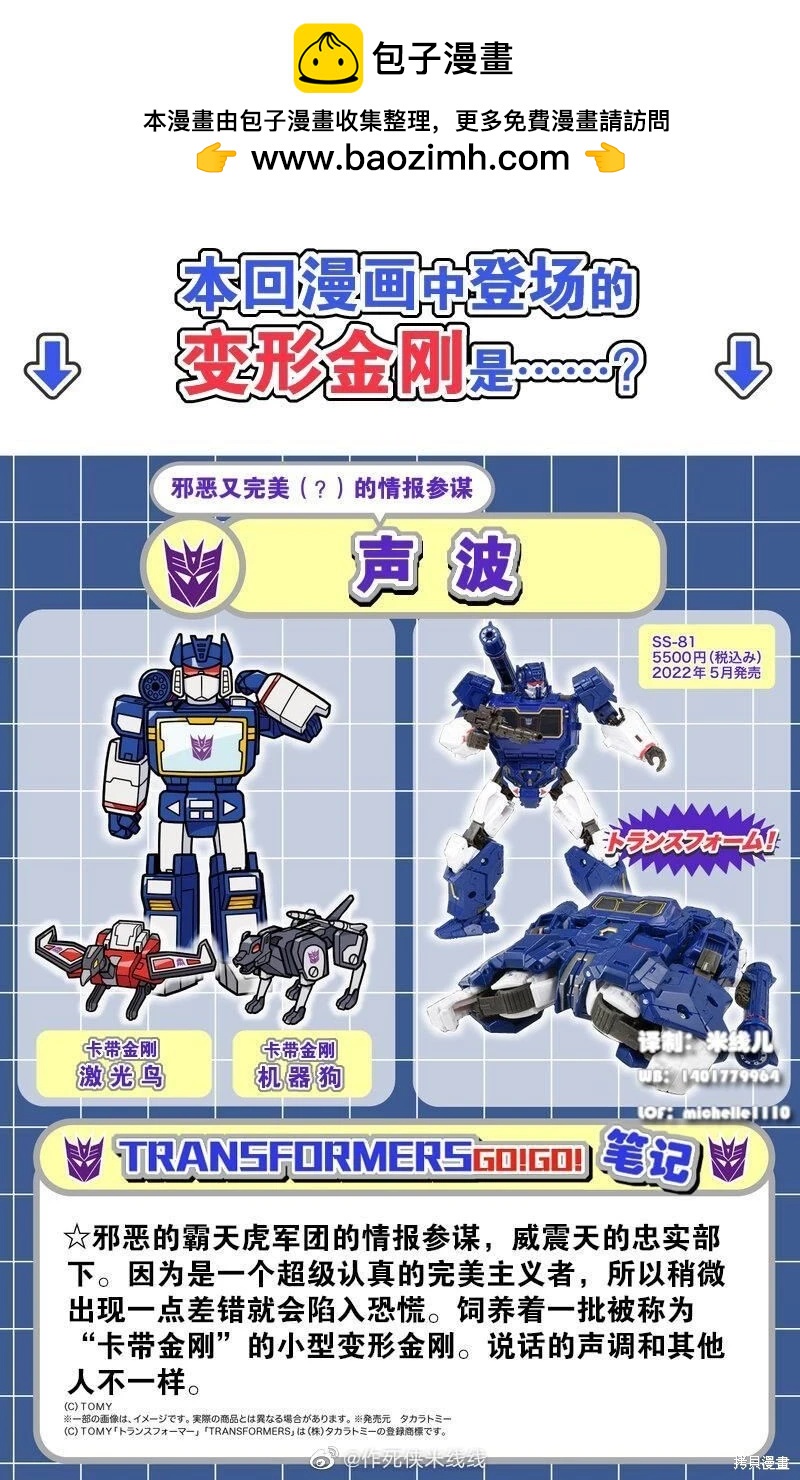 TRANSFORMERS GO! GO! - web10話 - 1