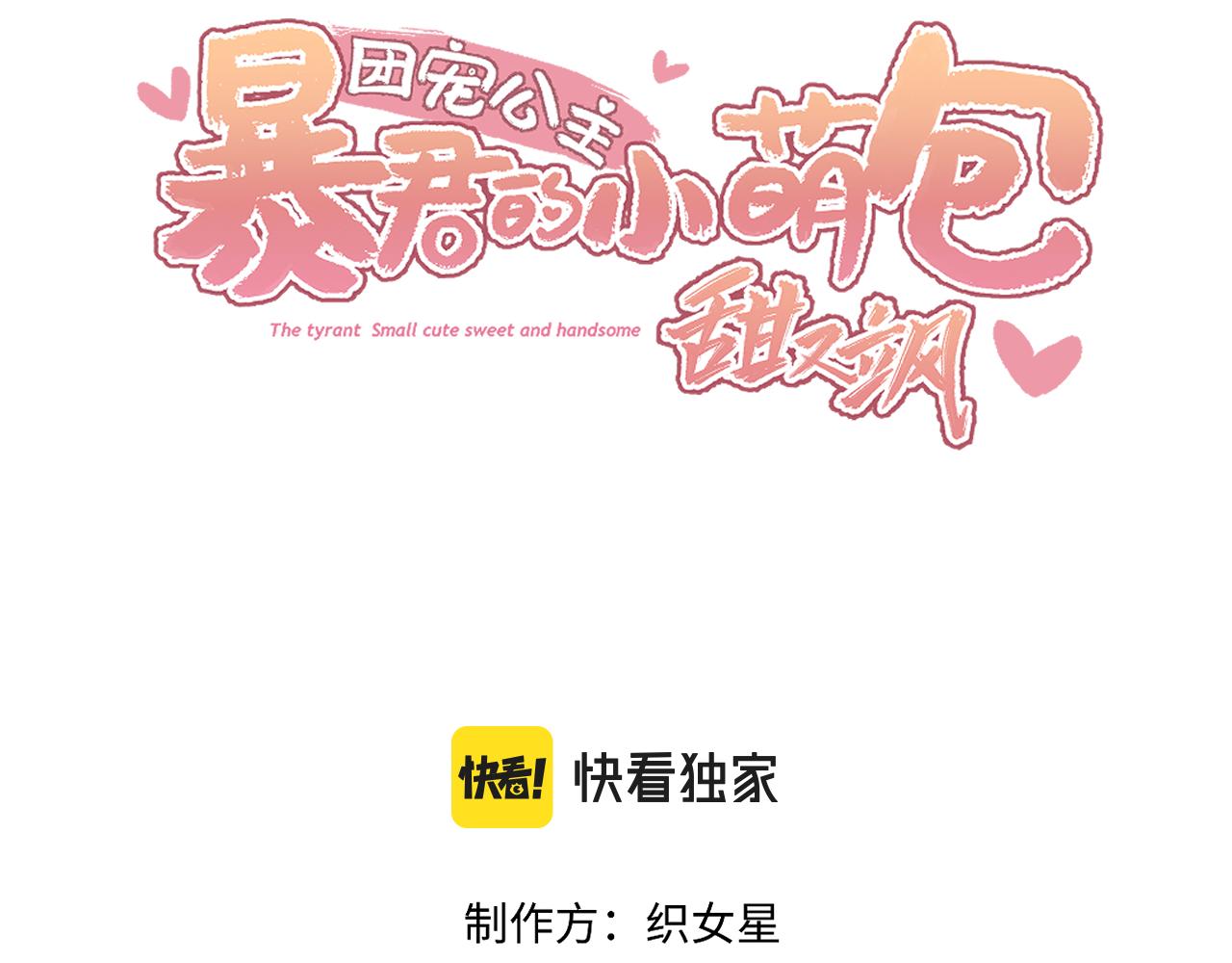 團寵公主：暴君的小萌包甜又颯 - 第17話 家有萌包初成長(1/2) - 3