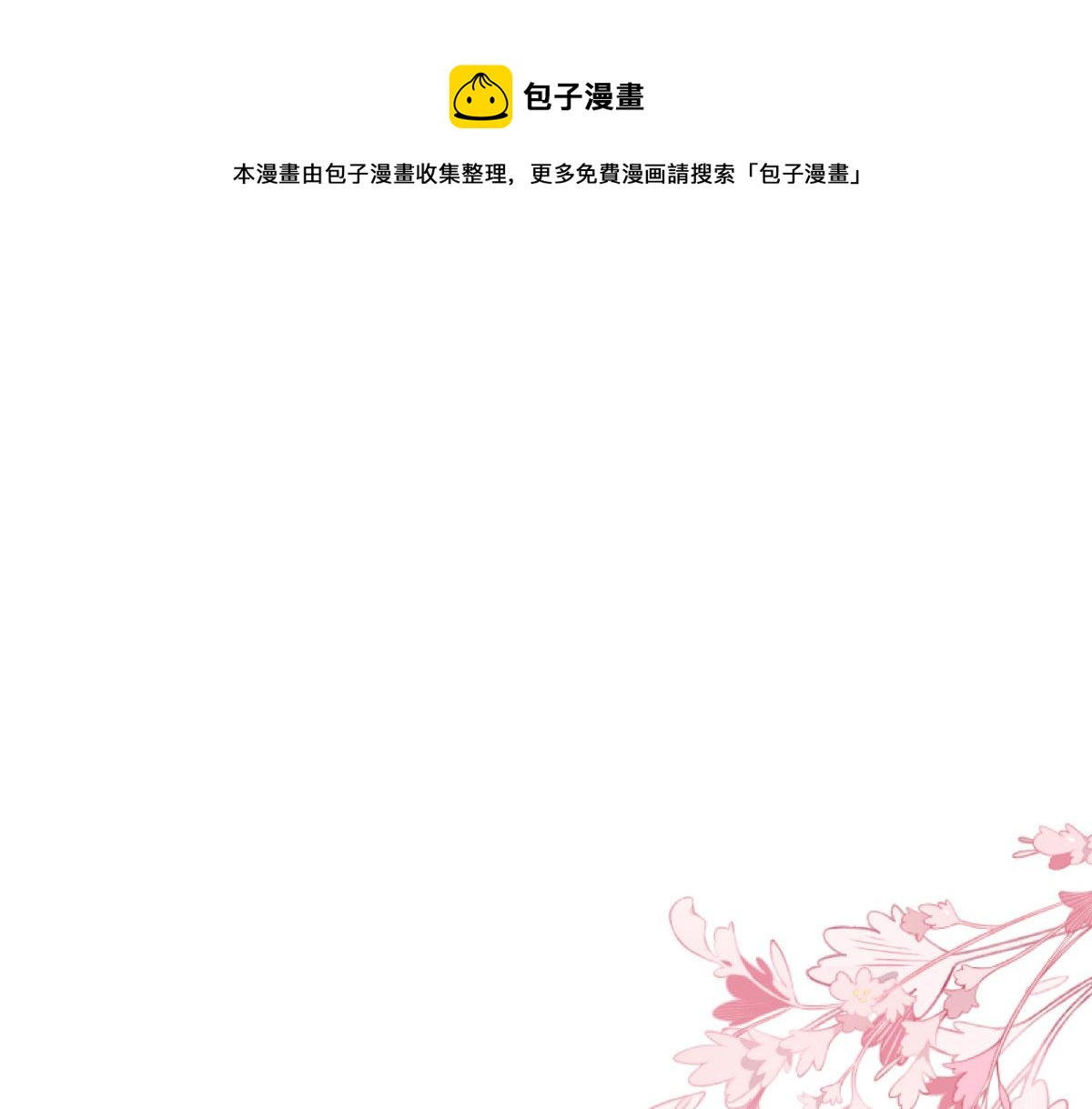 徒兒！不可將爲師據爲己有！ - 第33話 我要與師父同住！(1/4) - 1