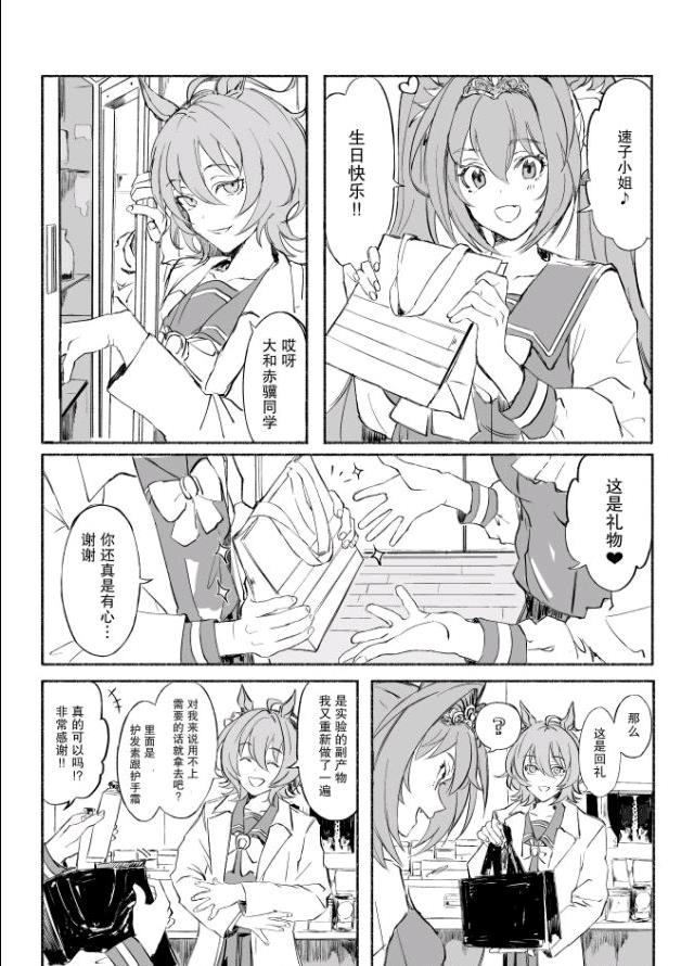 推特賽馬娘同人 - 速子和大和赤驥（2） - 1