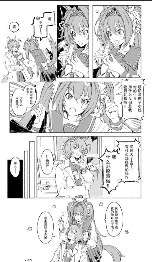 推特賽馬娘同人 - 速子和大和赤驥（2） - 1