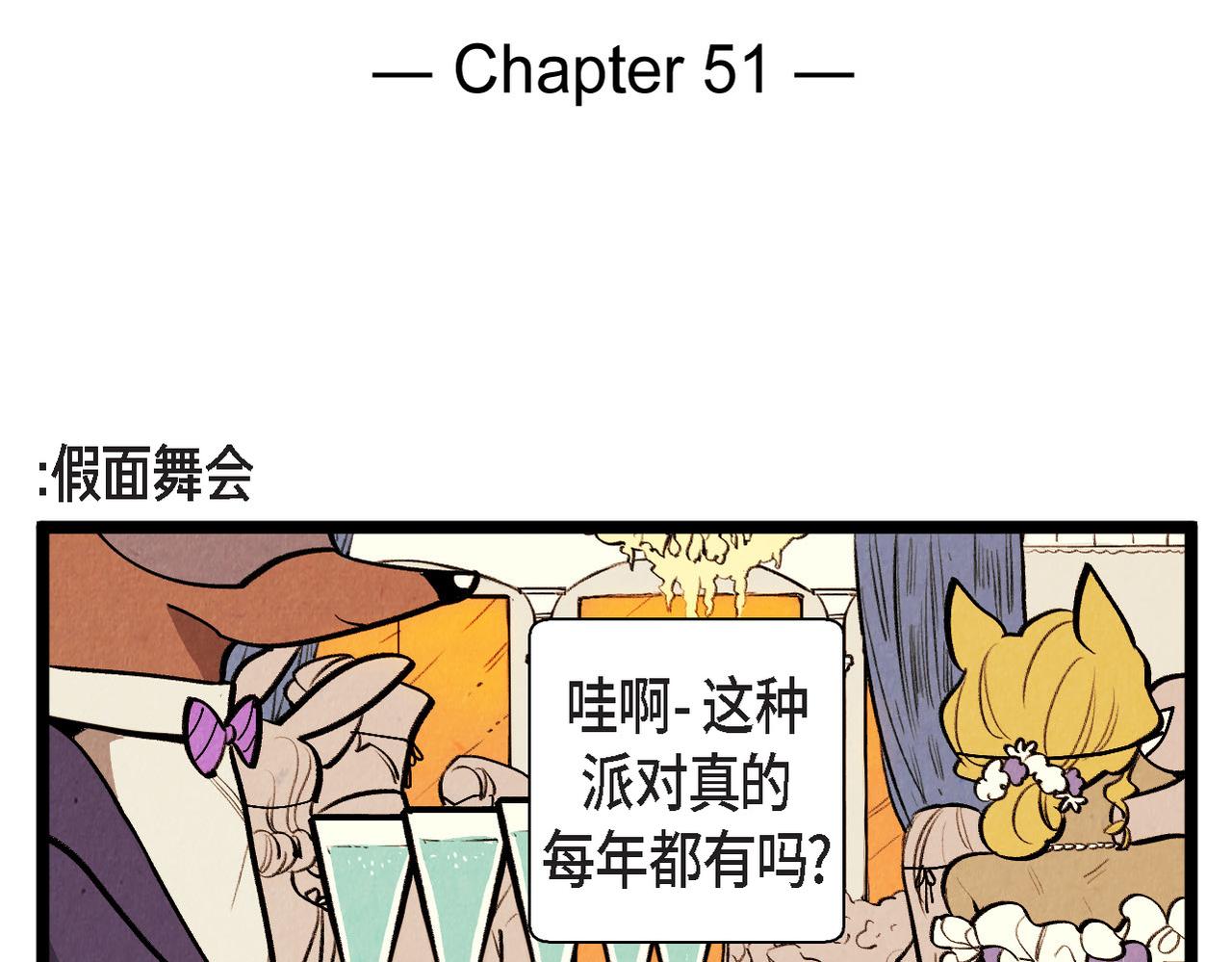 退役英雄 - 第51話 假面舞會 - 2