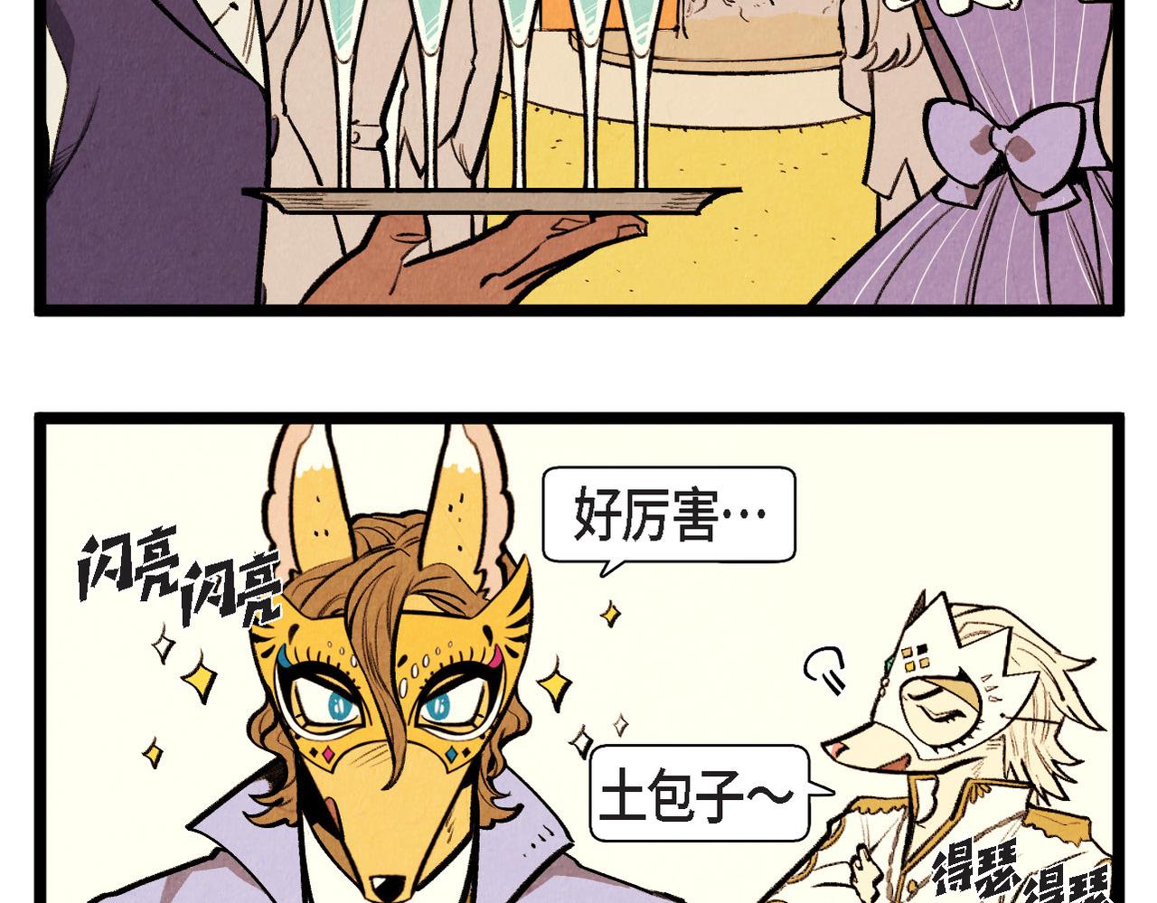 退役英雄 - 第51話 假面舞會 - 3