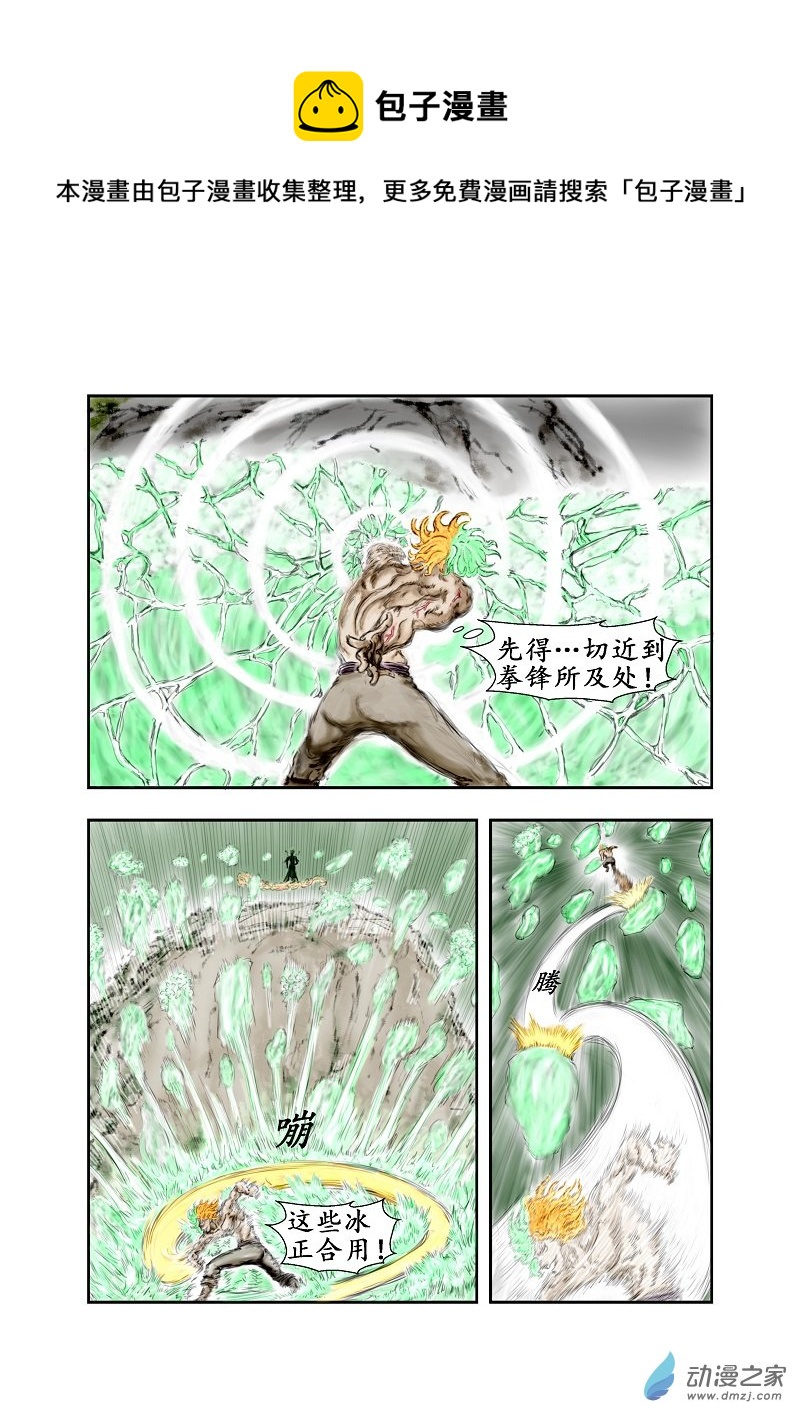 屠萬界 - 第76話 - 1