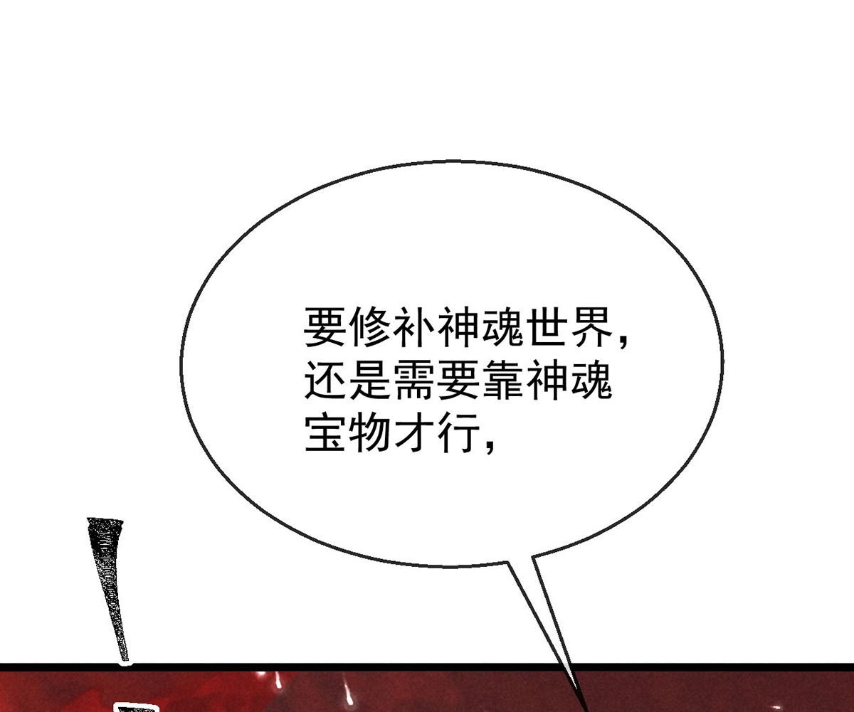 徒謀不軌 - 第116話 神魂寶物(1/2) - 1
