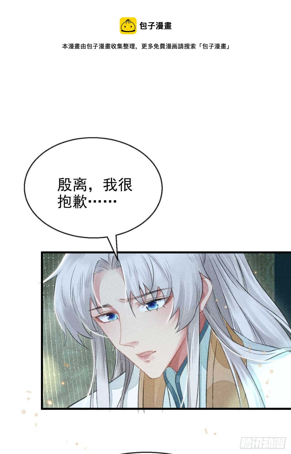 徒謀不軌 - 第23話 酒後訴真情 - 1