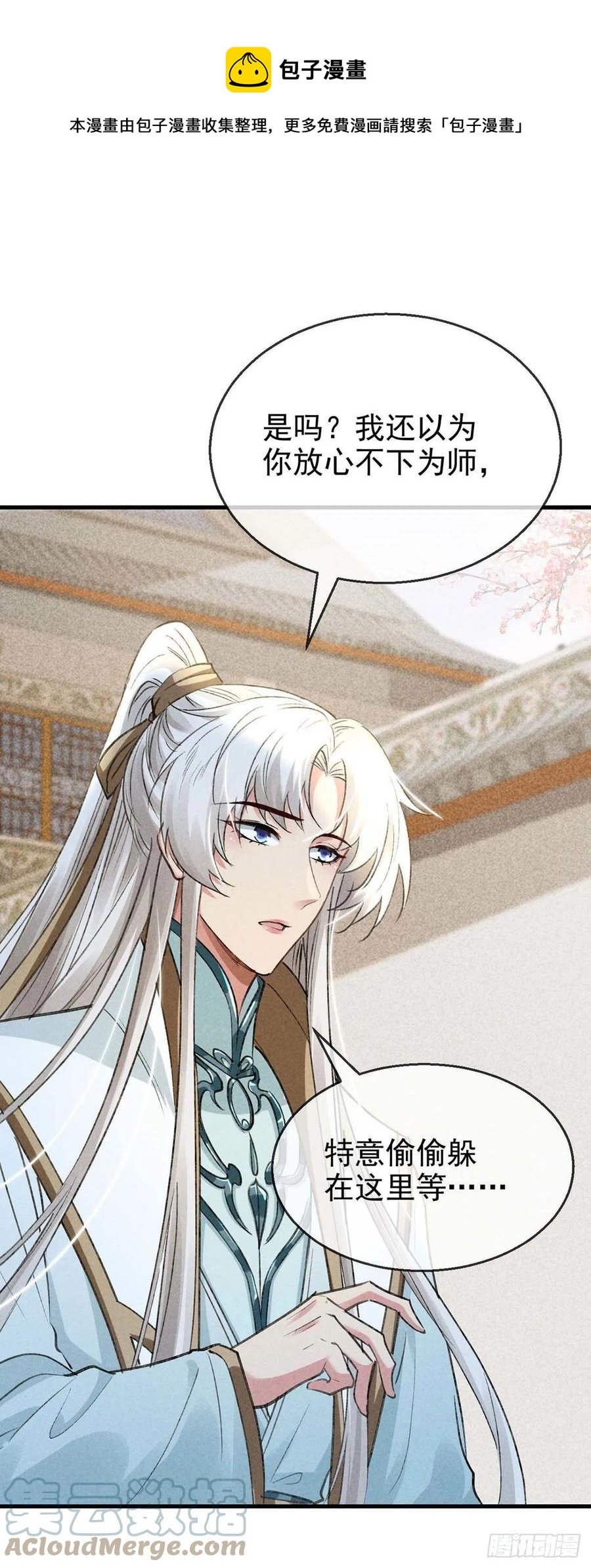 徒謀不軌 - 第43話 我不懂你的感情 - 1
