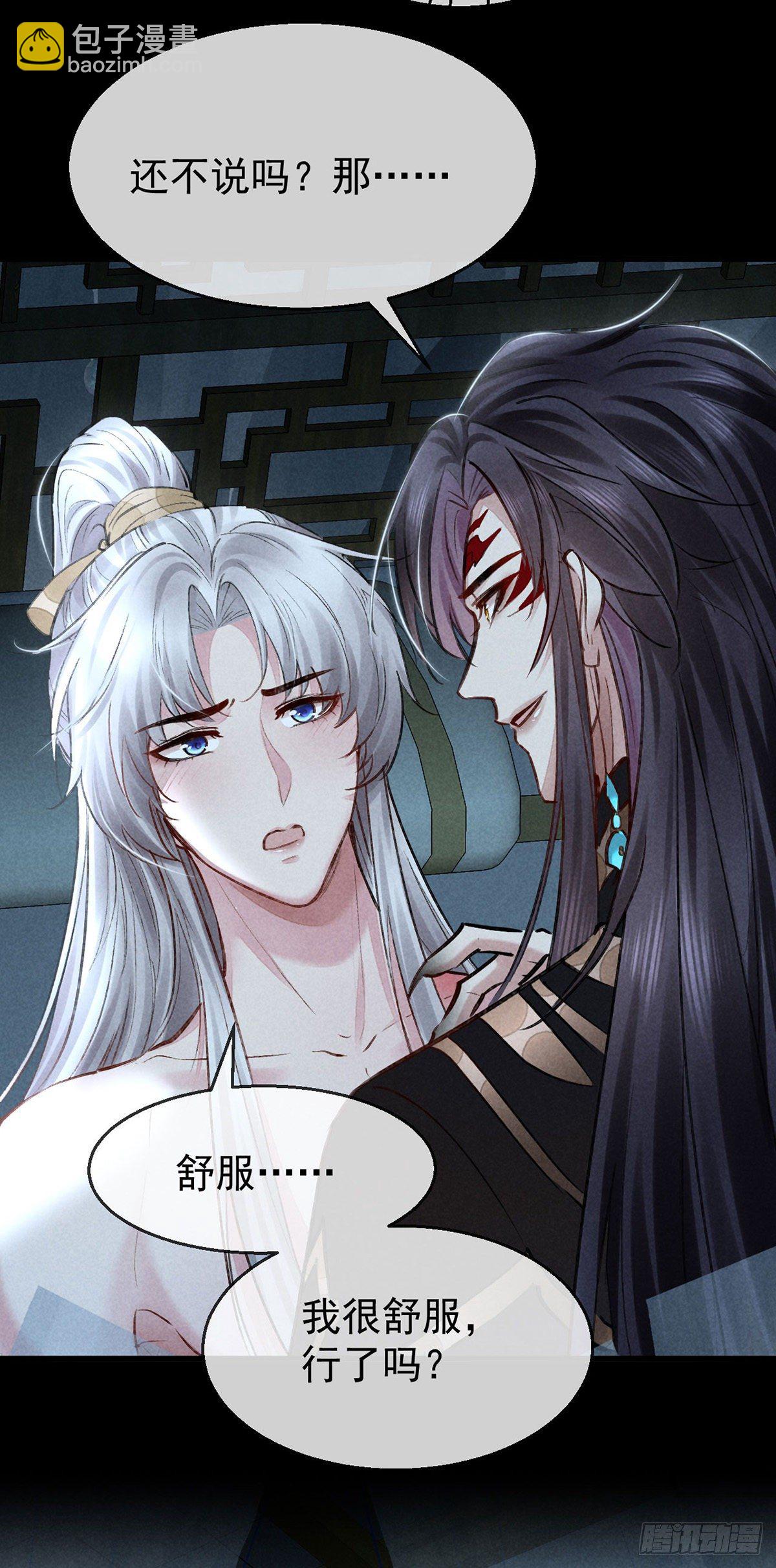 徒謀不軌 - 第75話 我的確不捨得罰你 - 2