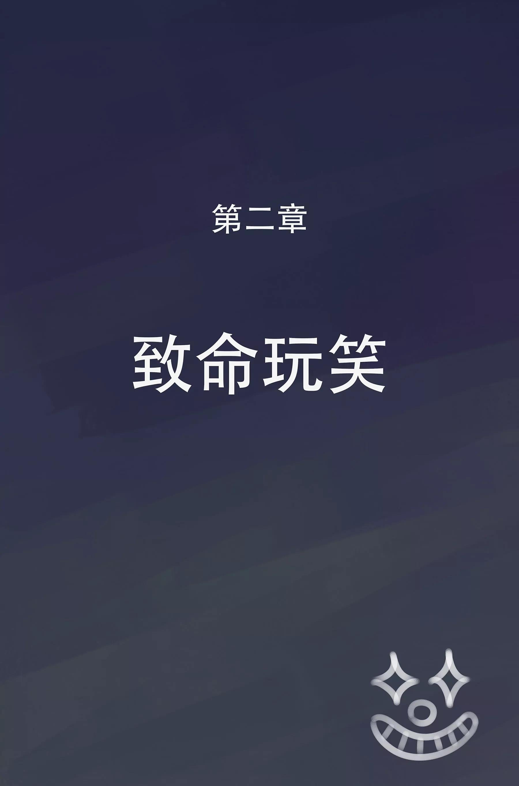 託娜的奇幻之旅 - 致命玩笑 - 1