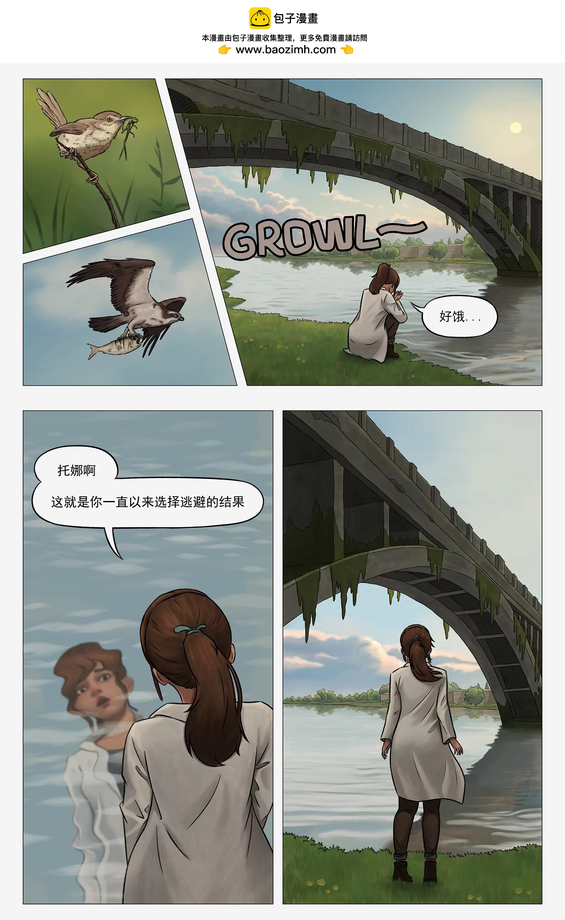 託娜的奇幻之旅 - 致命玩笑 - 2