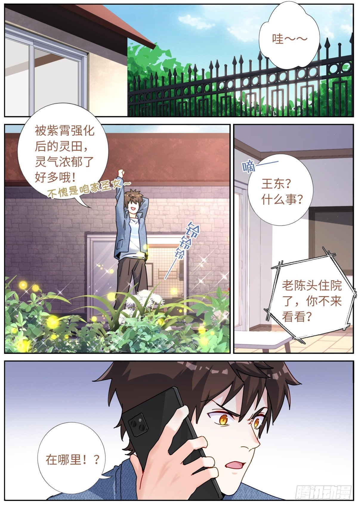 突然成仙了怎麼辦 - 108 遇事不決 - 2
