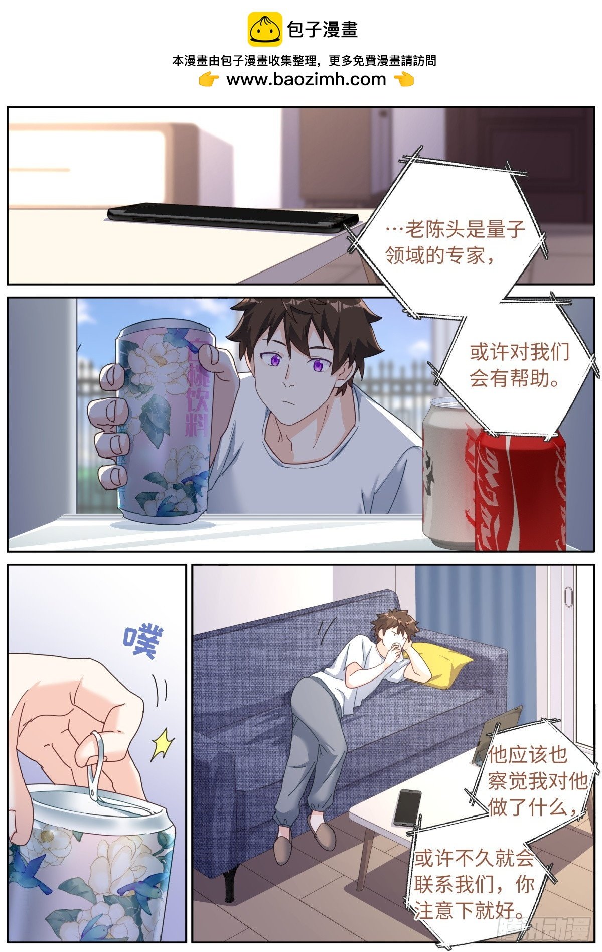 突然成仙了怎麼辦 - 112 明星效應 - 2