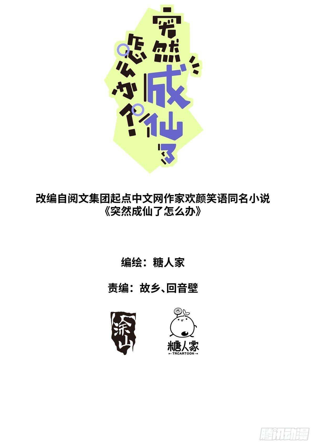 突然成仙了怎麼辦 - 154 撈上來 - 1