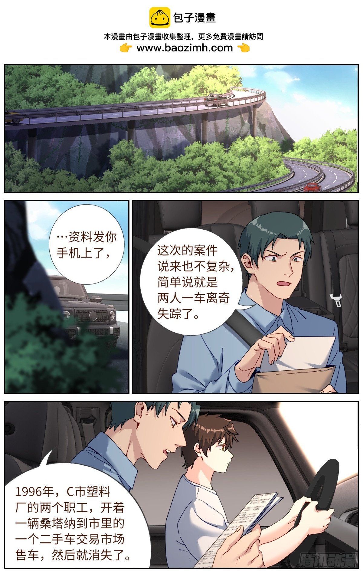 突然成仙了怎麼辦 - 154 撈上來 - 2