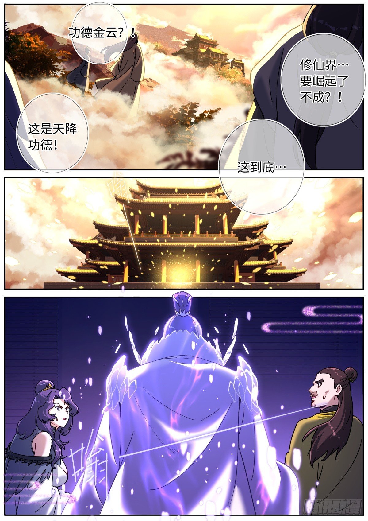 突然成仙了怎麼辦 - 090 論功行賞 - 2