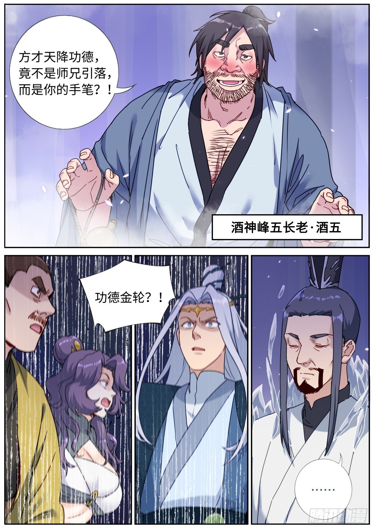 突然成仙了怎麼辦 - 092 功德金環 - 2