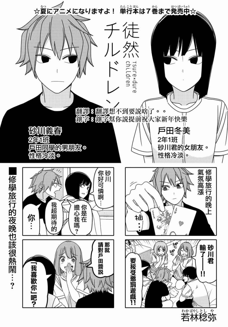 徒然喜歡你 - 第94話 - 1