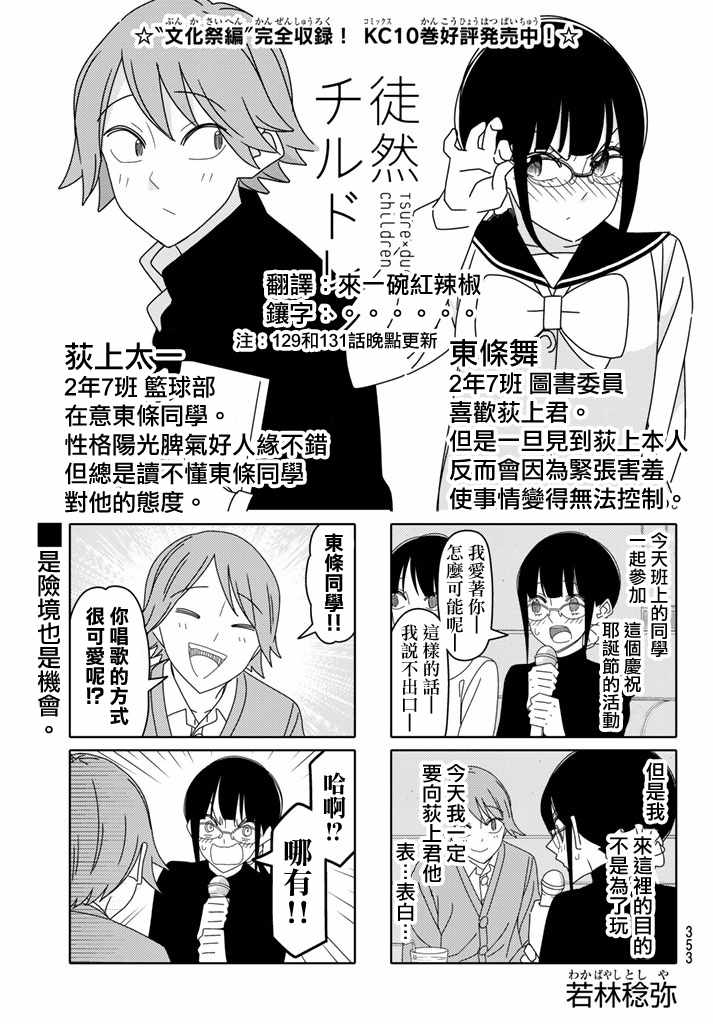 徒然喜歡你 - 第128話 - 1