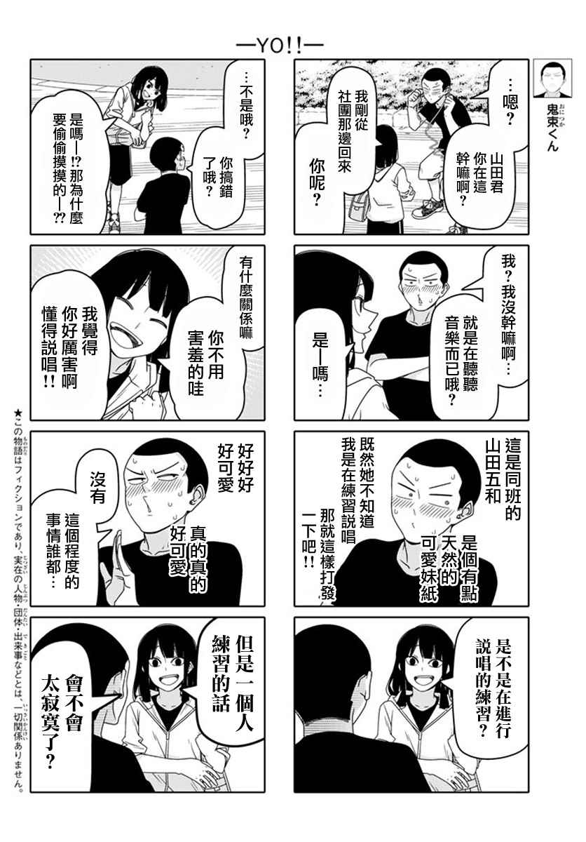 徒然喜歡你 - 第48話 - 2