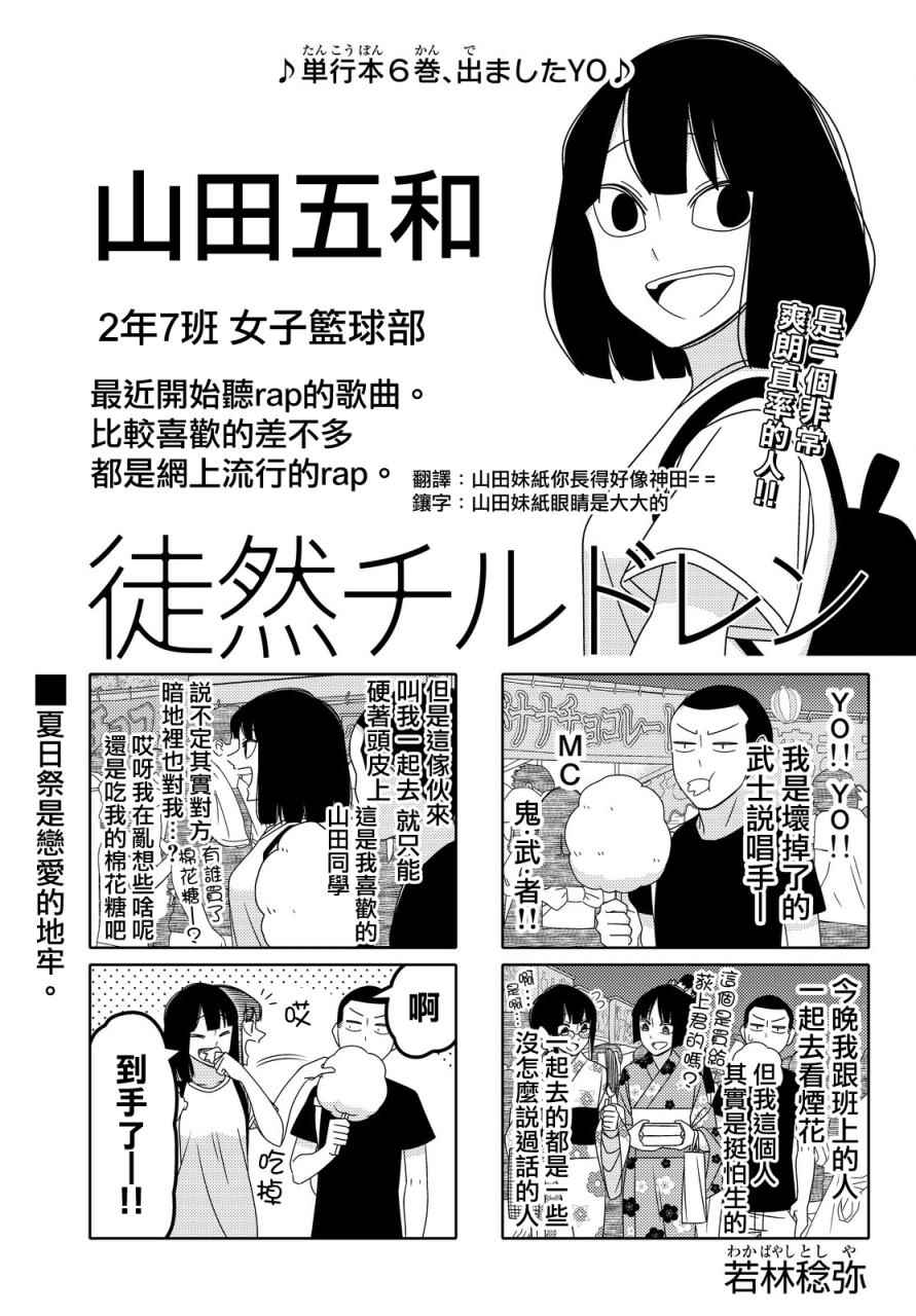 徒然喜歡你 - 第72話 - 1