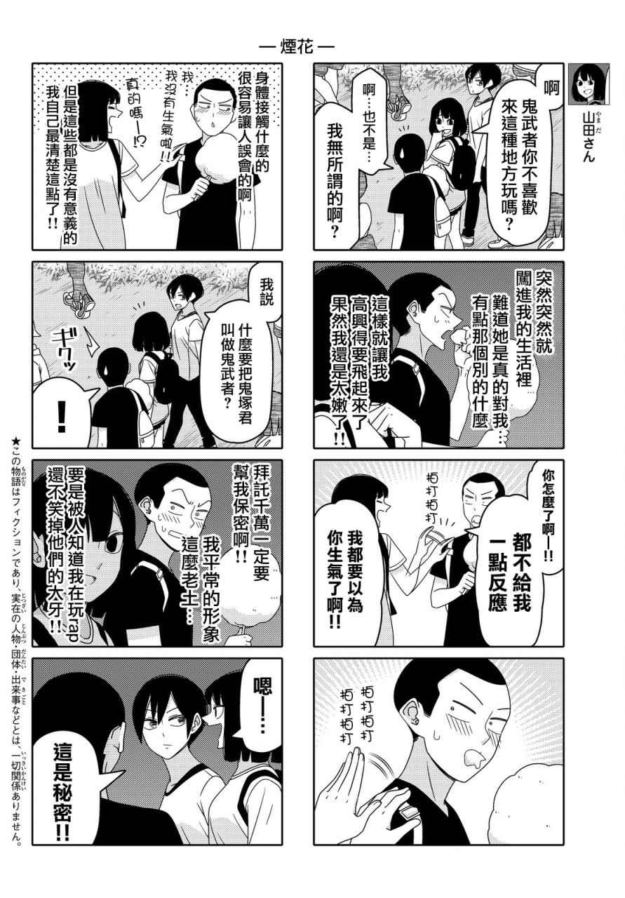 徒然喜歡你 - 第72話 - 2