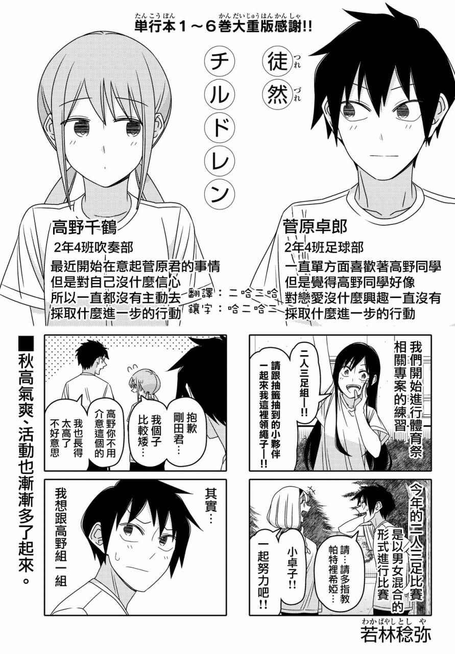 徒然喜歡你 - 第78話 - 1