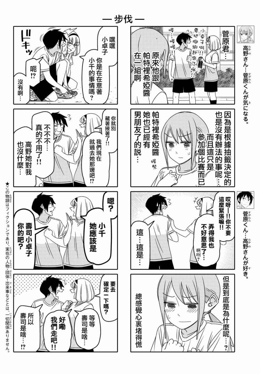 徒然喜歡你 - 第78話 - 2