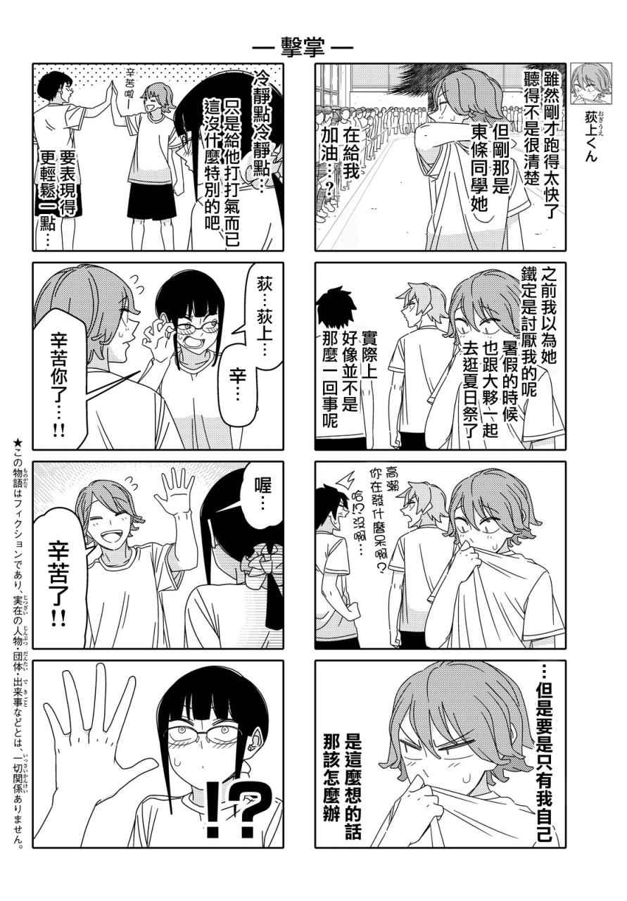 徒然喜歡你 - 第80話 - 2