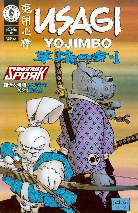 兔用心棒V3 - 第19卷 - 1