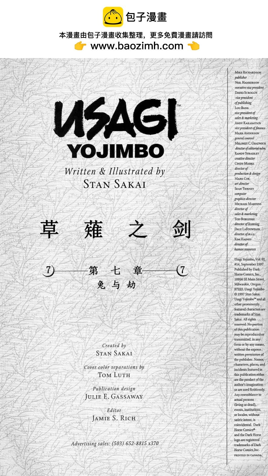 兔用心棒V3 - 第21卷 - 2
