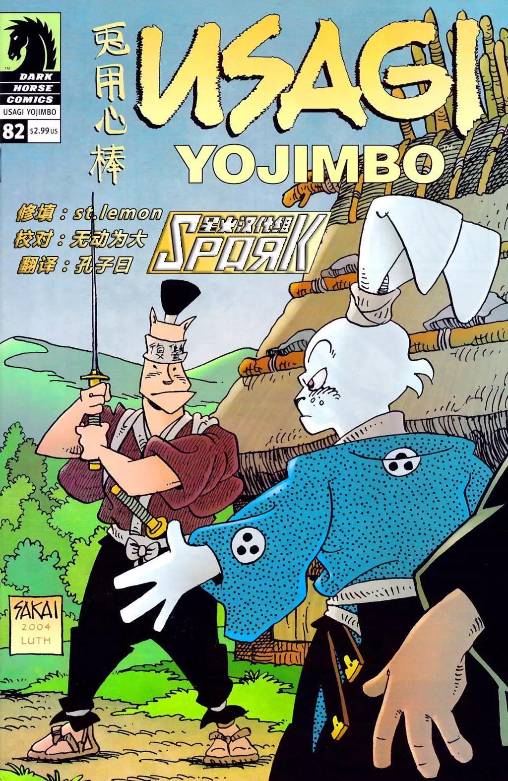 兔用心棒V3 - 第82卷 - 1