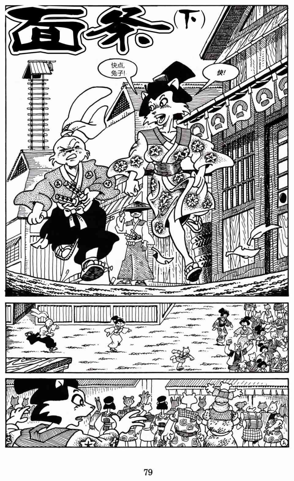 兔用心棒V3  - 2卷 - 1
