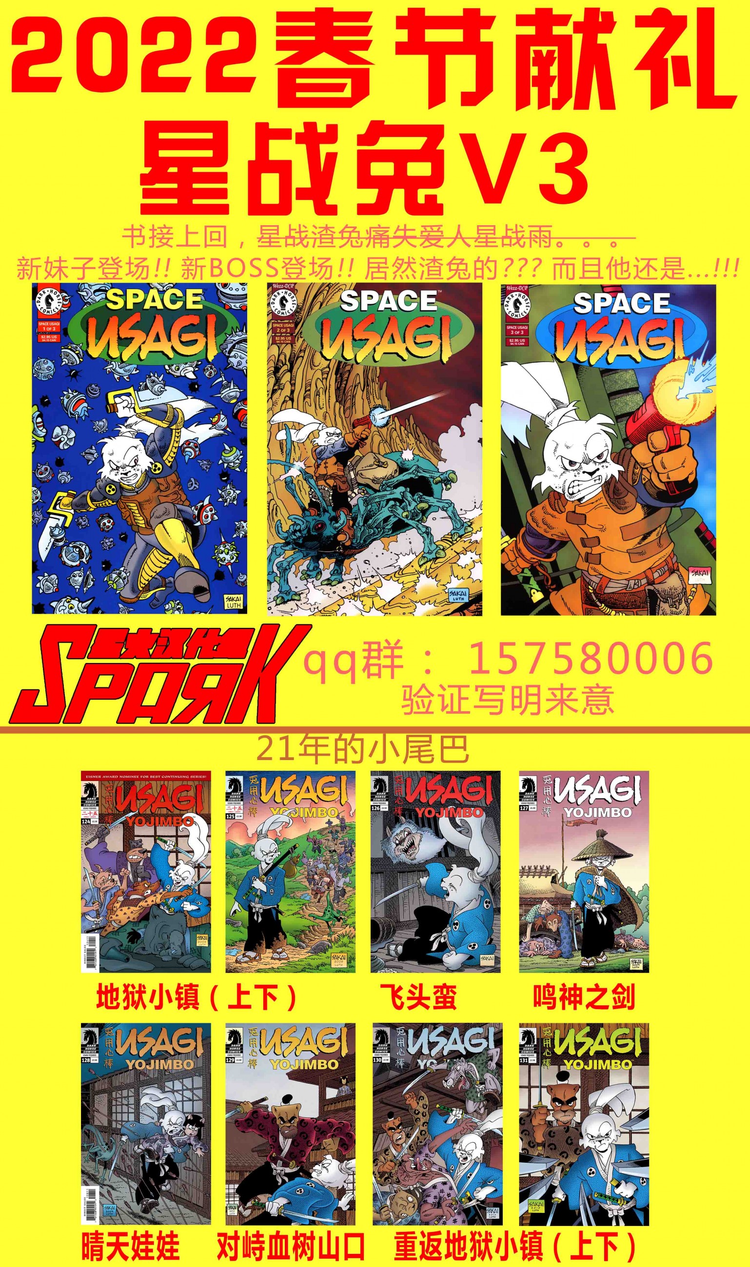 兔用心棒V3  - 第131卷 - 2