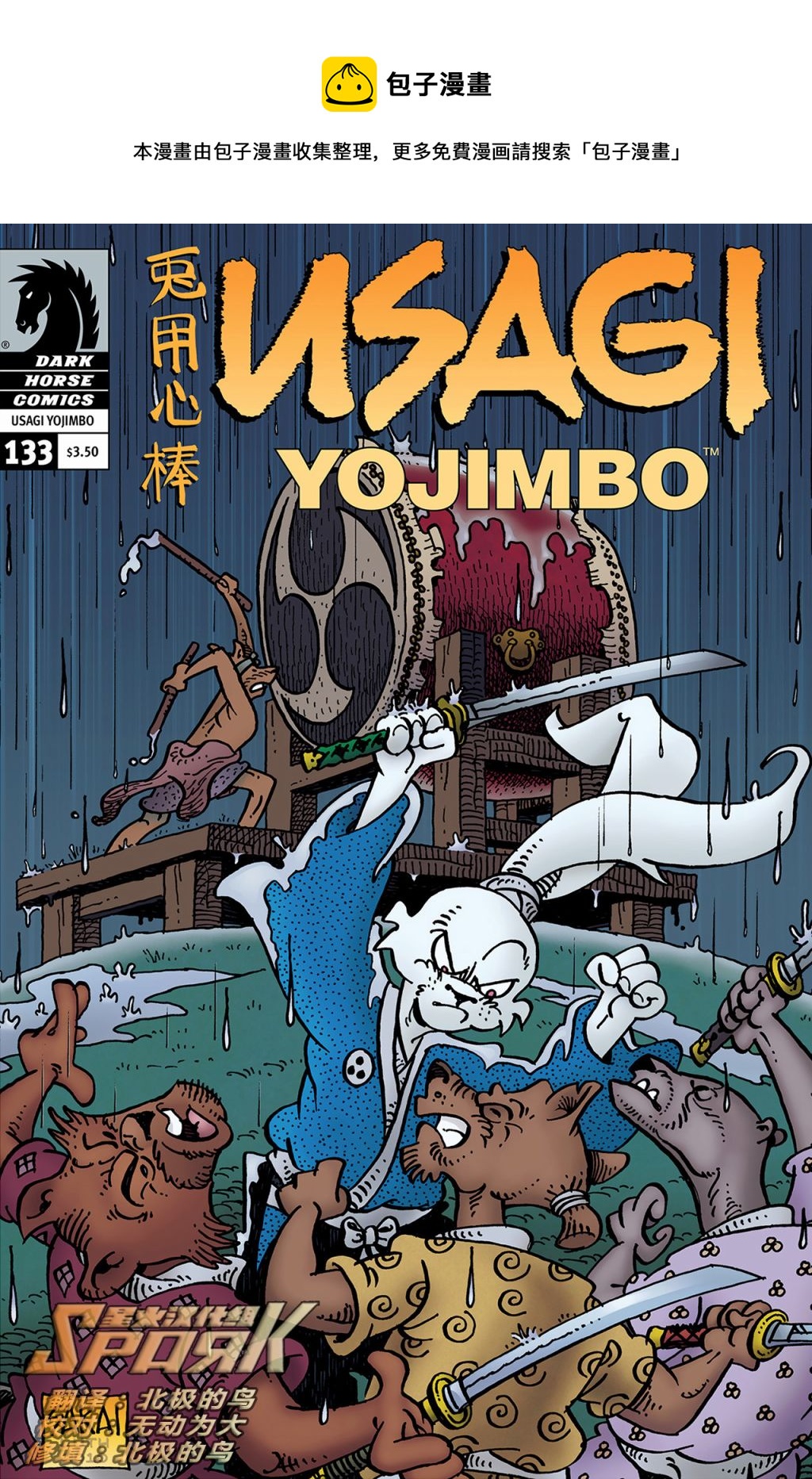 兔用心棒V3  - 第133卷 - 1