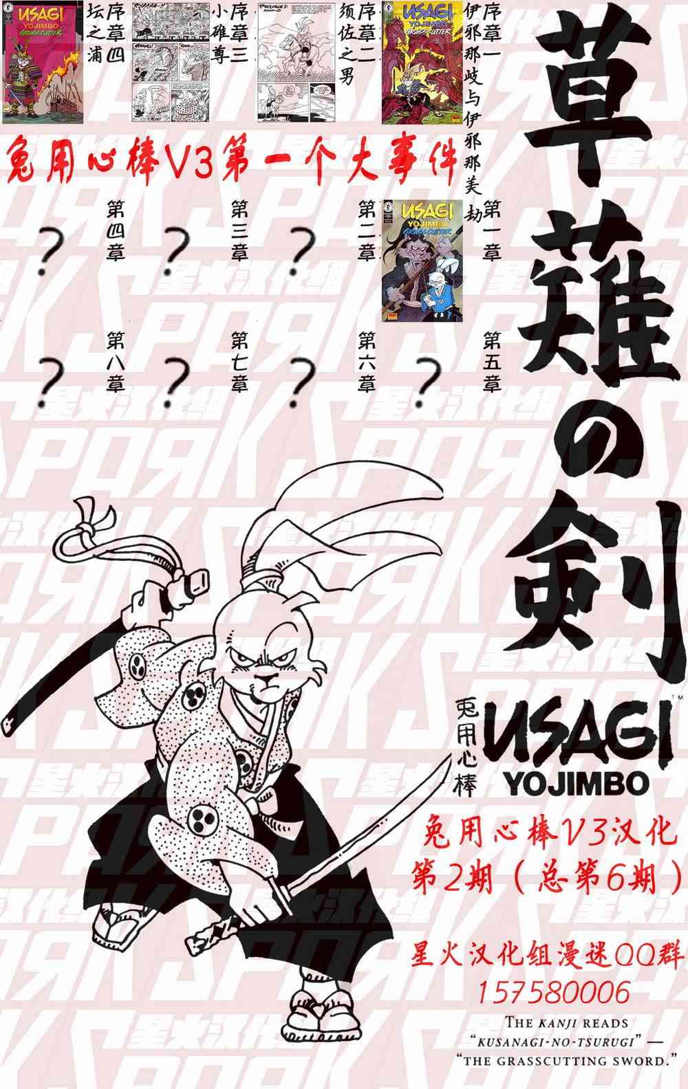 兔用心棒V3  - 14卷 - 2