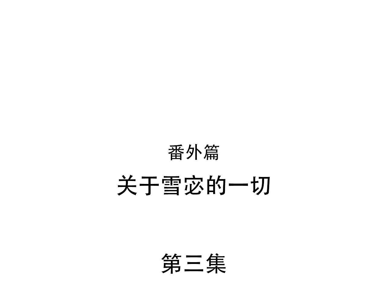 徒有虛顏 - 番外3 知道一切(1/3) - 1