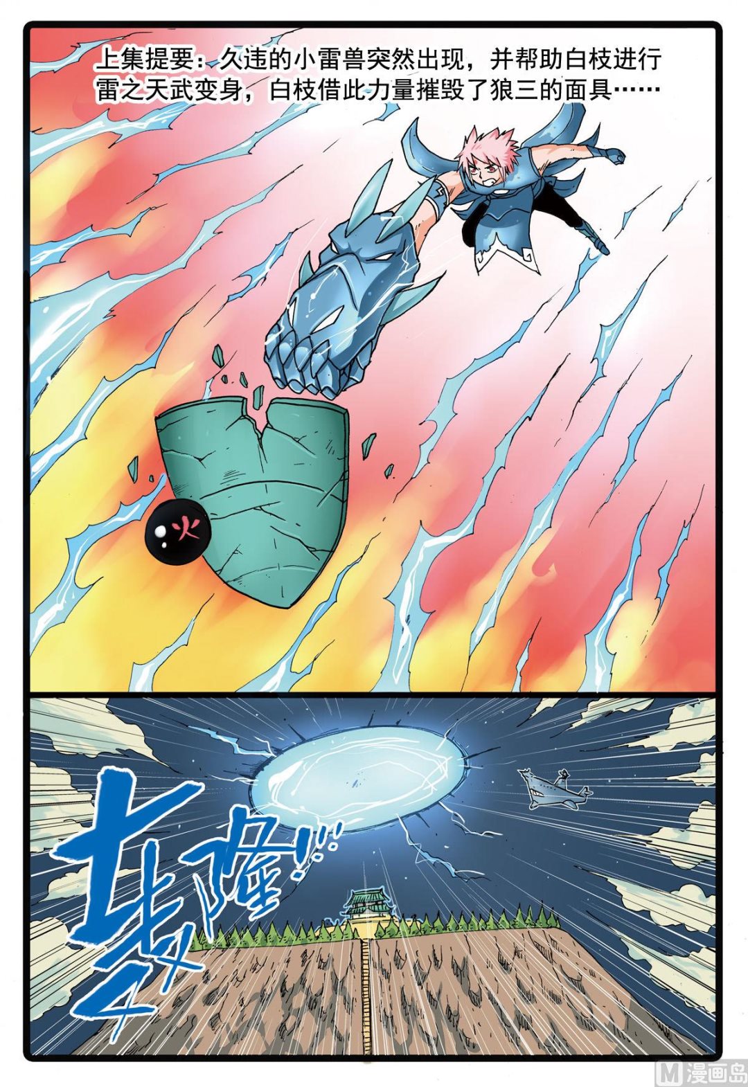 兔子幫 - 第108話 夜狼號 - 2